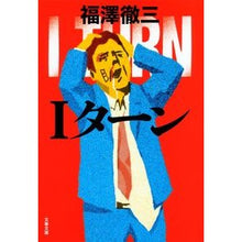 画像をギャラリービューアに読み込む, Ｉターン

