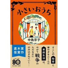 画像をギャラリービューアに読み込む, 小さいおうち
