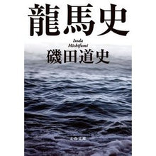 画像をギャラリービューアに読み込む, 龍馬史
