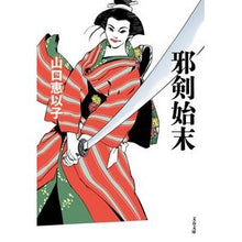 画像をギャラリービューアに読み込む, 邪剣始末

