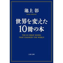 画像をギャラリービューアに読み込む, 世界を変えた１０冊の本
