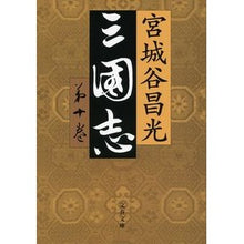 画像をギャラリービューアに読み込む, 三国志　　１０
