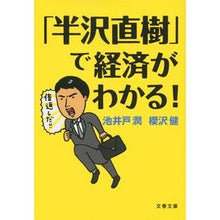 画像をギャラリービューアに読み込む, 「半沢直樹」で経済がわかる！
