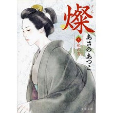 画像をギャラリービューアに読み込む, ＃あさの　あつこ　著 ＃燦　　　５　氷の刃 ｱｻﾉｱﾂｺ 文藝春秋 燦 5 氷の刃 (文春文庫 あ 43-14) : Written by Atsuko Asano San 5 Ice Blade :9784167901196
