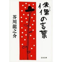 画像をギャラリービューアに読み込む, 侏儒の言葉
