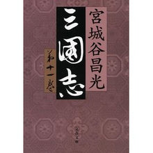 画像をギャラリービューアに読み込む, 三国志　　１１
