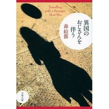 画像をギャラリービューアに読み込む, 異国のおじさんを伴う
