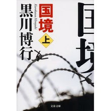 画像をギャラリービューアに読み込む, 国境　上
