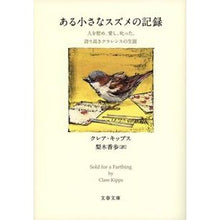 画像をギャラリービューアに読み込む, ある小さなスズメの記録　人を慰め、愛し、
