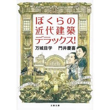 画像をギャラリービューアに読み込む, ぼくらの近代建築デラックス！
