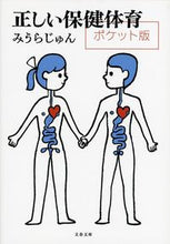 画像をギャラリービューアに読み込む, #みうらじゅん #正しい保健体育ポケット版

