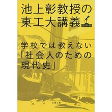 Load image into Gallery viewer, 学校では教えない「社会人のための現代史」
