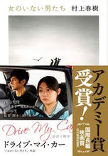画像をギャラリービューアに読み込む, #村上春樹 #女のいない男たち
