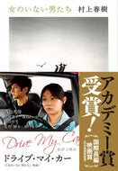 #村上春樹 #女のいない男たち