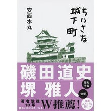 画像をギャラリービューアに読み込む, ちいさな城下町
