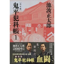 画像をギャラリービューアに読み込む, ＃池波　正太郎　著 ＃鬼平犯科帳　決定版　　　１ ｲｹﾅﾐｼﾖｳﾀﾛｳ 文藝春秋 決定版 鬼平犯科帳 (1) (文春文庫) (文春文庫 い 4-101) : Written by Shotaro Ikenami Onihei Hankachō Definitive : Written by Shotaro Ikenami Oni :9784167907631
