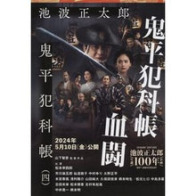 画像をギャラリービューアに読み込む, ＃池波　正太郎　著 ＃鬼平犯科帳　決定版　　　４ ｲｹﾅﾐｼﾖｳﾀﾛｳ --- 文藝春秋 決定版 鬼平犯科帳 (4) (文春文庫) : Written by Shotaro Ikenami Onihei Hankachō Definitive Edition 4 :9784167907952
