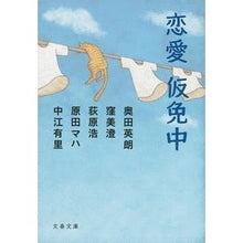 画像をギャラリービューアに読み込む, 恋愛仮免中
