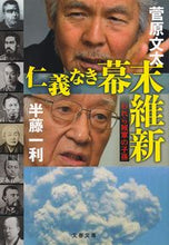 画像をギャラリービューアに読み込む, #菅原文太 #仁義なき幕末維新われら賊軍の子孫
