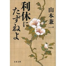 画像をギャラリービューアに読み込む, 利休にたずねよ Kenichi Yamamoto
