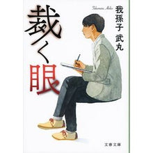 画像をギャラリービューアに読み込む, 裁く眼
