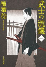 画像をギャラリービューアに読み込む, #稲葉稔 #武士の流儀１
