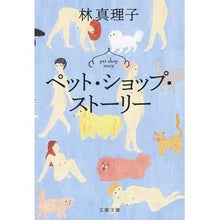 画像をギャラリービューアに読み込む, ペット・ショップ・ストーリー
