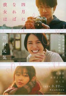 #川村元気 #四月になれば彼女は :9784167913076