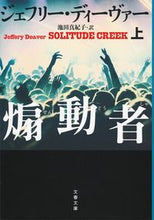画像をギャラリービューアに読み込む, #Ｊ．ディーヴァー #煽動者上
