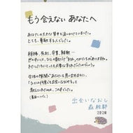 ＃森 絵都 ＃出会いなおし : モリエト : Encounter again : Morriet : 9784167914530