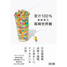 Load image into Gallery viewer, 苦汁１００％　濃縮還元 Ozaki worldview 100% bittern concentrated reduction
