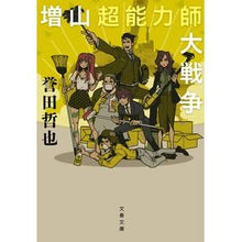 画像をギャラリービューアに読み込む, 増山超能力師大戦争
