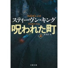 画像をギャラリービューアに読み込む, 呪われた町　上
