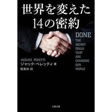 画像をギャラリービューアに読み込む, 世界を変えた１４の密約
