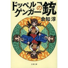 画像をギャラリービューアに読み込む, ドッペルゲンガーの銃
