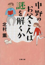 画像をギャラリービューアに読み込む, #北村薫 #中野のお父さんは謎を解くか
