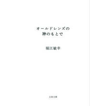 画像をギャラリービューアに読み込む, オールドレンズの神のもとで
