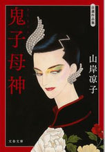 画像をギャラリービューアに読み込む, #山岸凉子 #自選作品集鬼子母神
