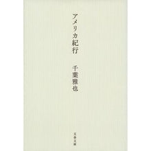 画像をギャラリービューアに読み込む, アメリカ紀行

