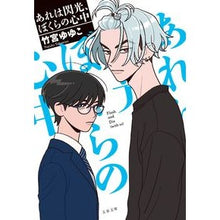 Load image into Gallery viewer, #Yuyuko Takemiya #That was a flash of light, a suicide in our hearts TAKEMIYA YUYUKO Bungeishunju (Bunshun Bunko Ta 99-3) : Written by Yuyuko Takemiya That was a flash of light, a suicide in our hearts :9784167918958
