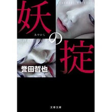 画像をギャラリービューアに読み込む, 妖の掟 Tetsuya Honda Fairy's law
