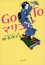 画像をギャラリービューアに読み込む, #林真理子 #ＧｏＴｏマリコ
