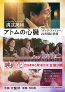 アトムの心臓 清武英利 ｷﾖﾀｹﾋﾃﾞﾄｼ 文藝春秋 文藝春秋 :9784167922009