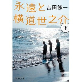 ＃吉田修一 : ヨシダシユウイチ : ●文藝春秋 : Yoshidashiyuiichi : 9784167925161