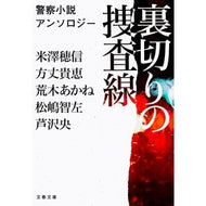 ＃米澤穂信 : ヨネザワホノブ : ●文藝春秋 : Yonezawahonobu : 9784167925185