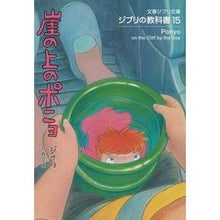 画像をギャラリービューアに読み込む, 崖の上のポニョ　ジブリの教科書　　１５ studio ghibli
