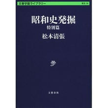 画像をギャラリービューアに読み込む, 昭和史発掘　特別篇
