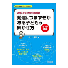 画像をギャラリービューアに読み込む, 発達につまずきがある子どもの輝かせ方
