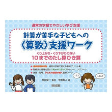画像をギャラリービューアに読み込む, ＃竹田　契一　監修 ＃〈算数〉支援ワーク　１０までのたし算・ひ ﾀｹﾀﾞｹｲｲﾁ :9784180898107

