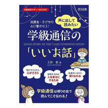 画像をギャラリービューアに読み込む, 声に出して読みたい学級通信の「いいお話」
